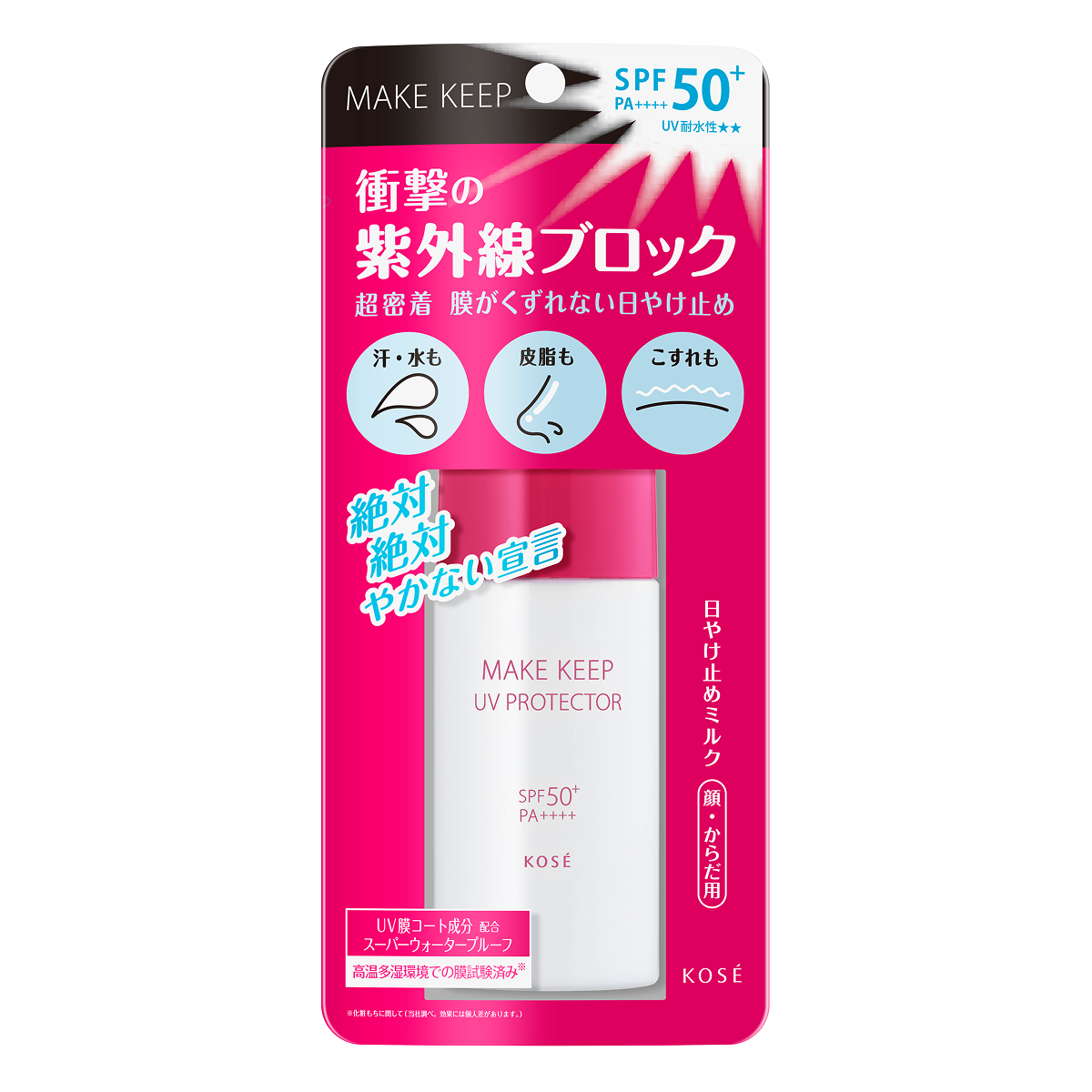 MAKE KEEP UV PROTECTOR