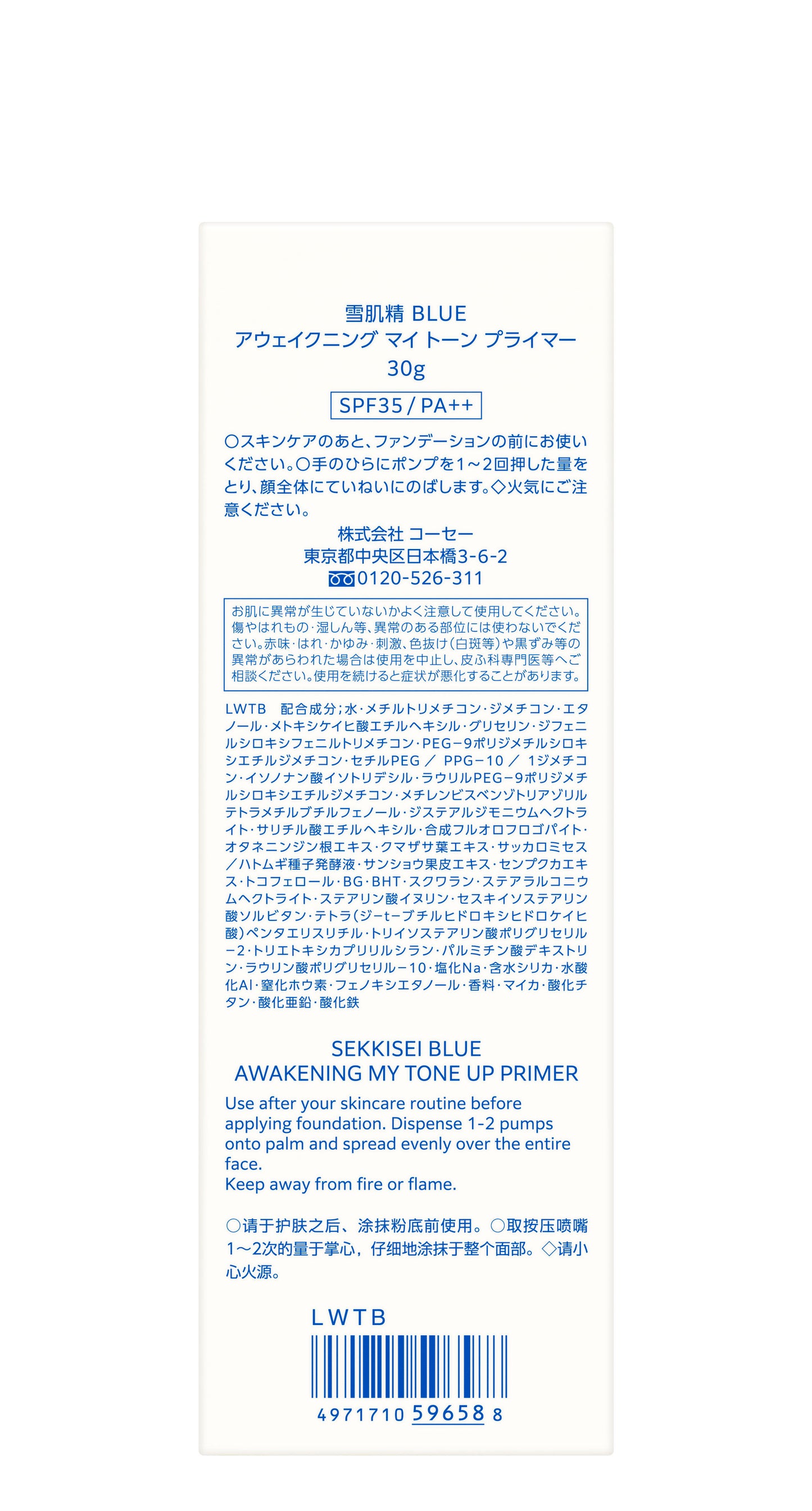 SEKKISEI BLUE AWAKENING MY TONE UP PRIMER