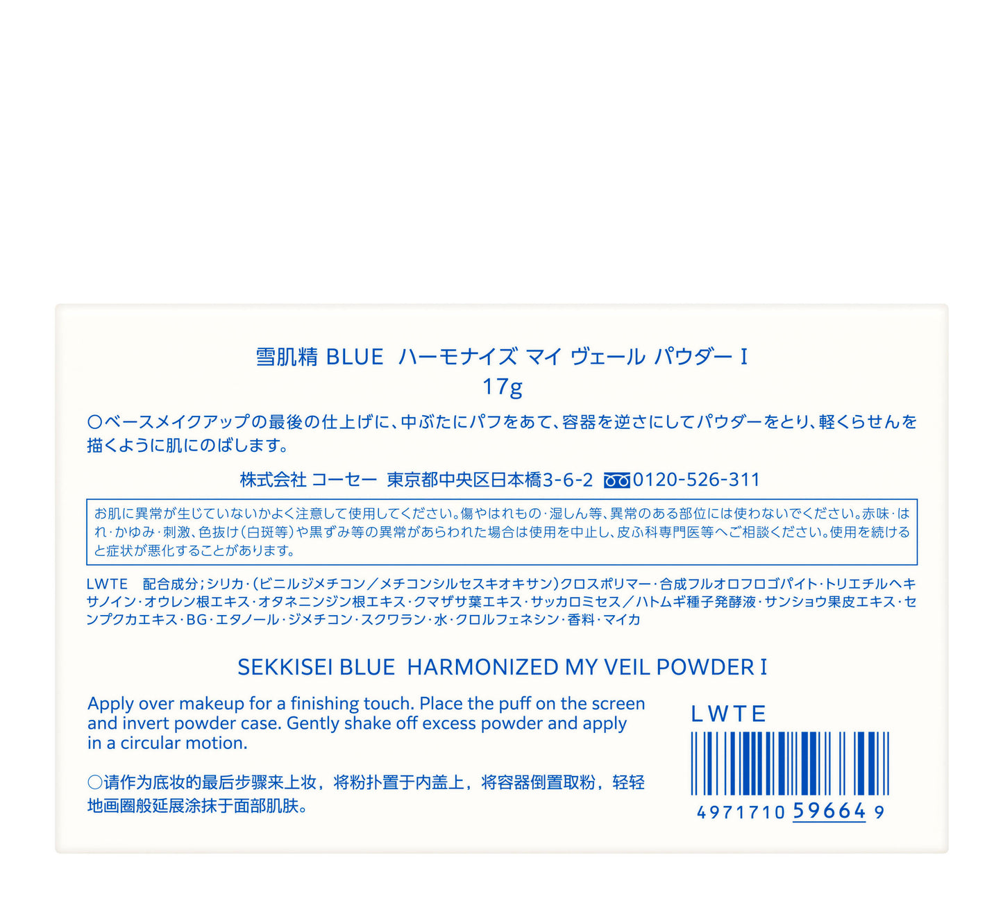 SEKKISEI BLUE HARMONIZE MY VEIL
