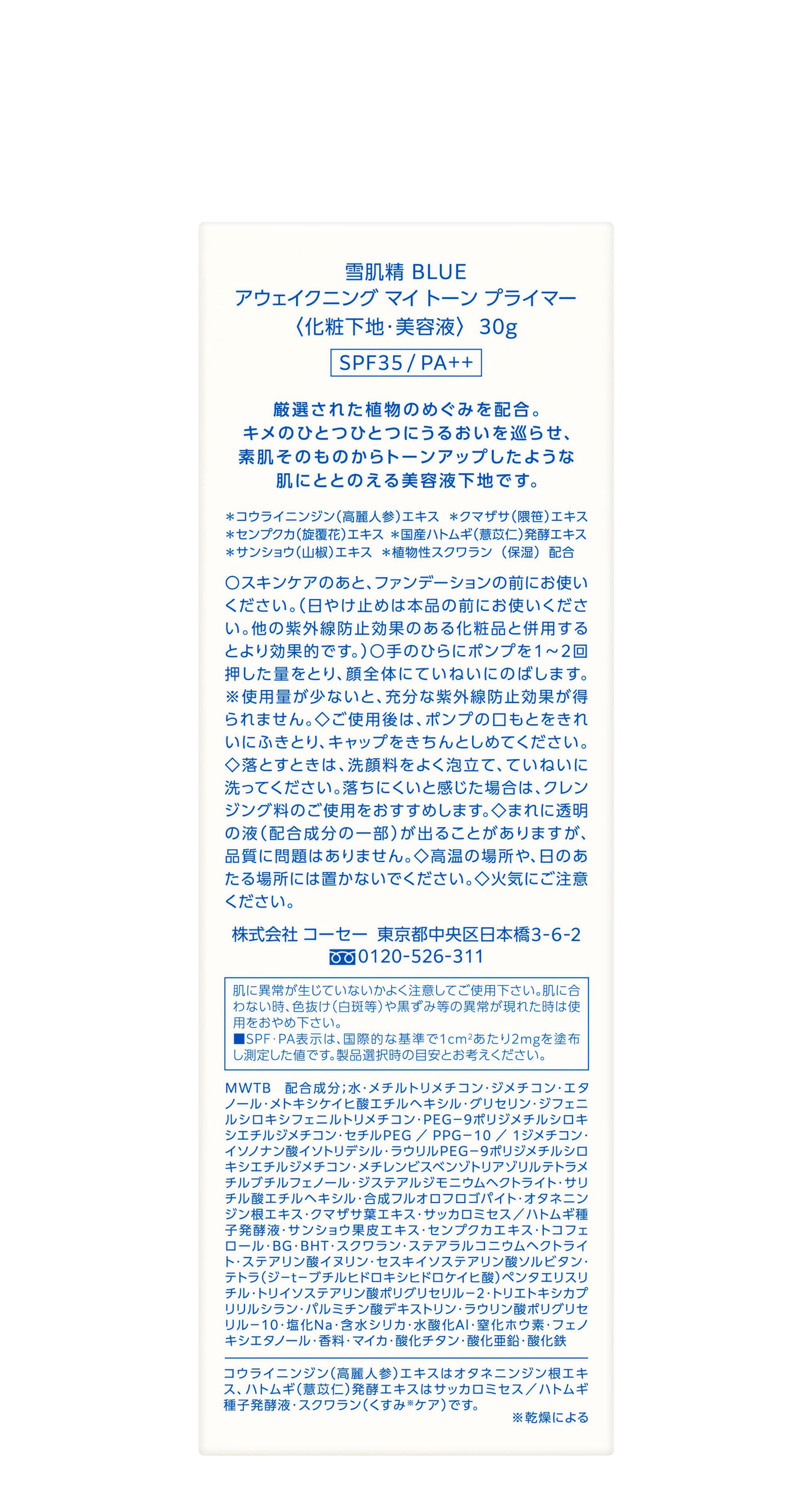 SEKKISEI BLUE AWAKENING MY TONE UP PRIMER
